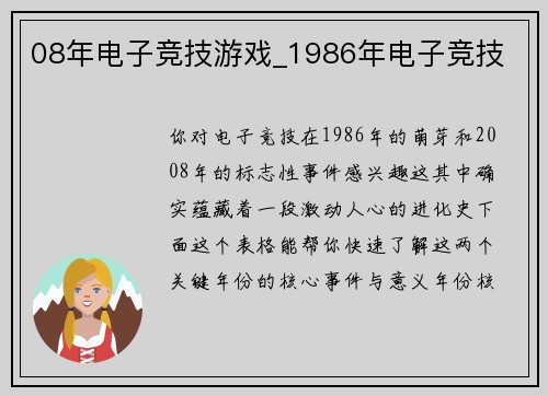 08年电子竞技游戏_1986年电子竞技