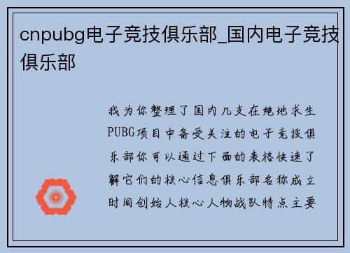 cnpubg电子竞技俱乐部_国内电子竞技俱乐部