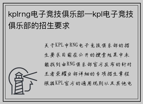 kplrng电子竞技俱乐部—kpl电子竞技俱乐部的招生要求