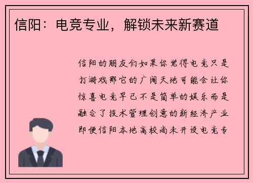 信阳：电竞专业，解锁未来新赛道