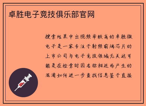 卓胜电子竞技俱乐部官网