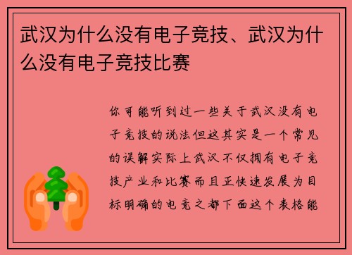 武汉为什么没有电子竞技、武汉为什么没有电子竞技比赛