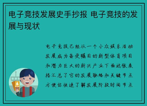 电子竞技发展史手抄报 电子竞技的发展与现状